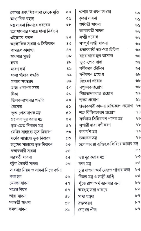 হাজারো সমস্যার সহজ সমাধান Hajaro Samasyar Sahaj Samadhan