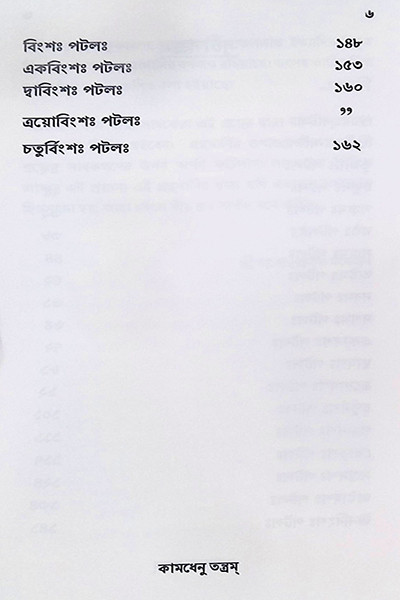 কামধেনু তন্ত্রম Kamadhenu Tantram