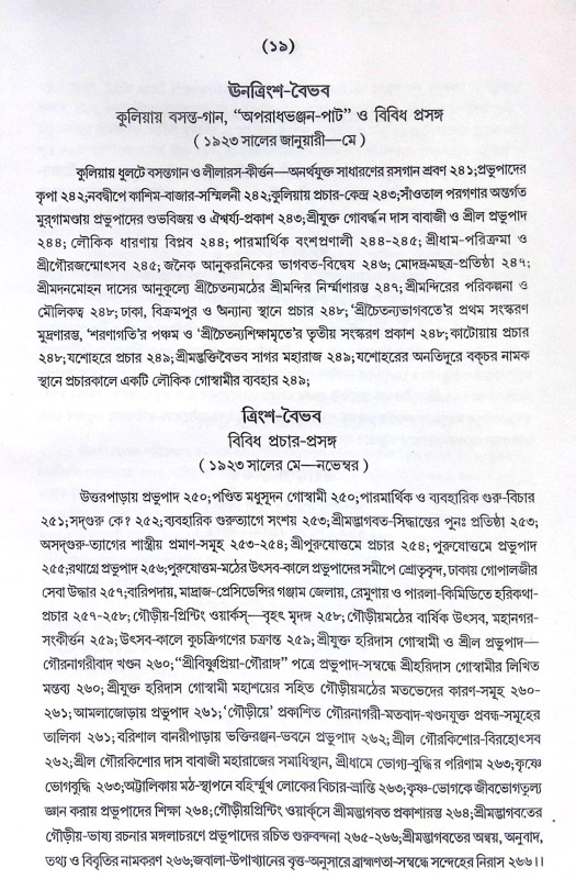 ।। সরস্বতী-জয়শ্রী ।। Saraswati-Jayasri