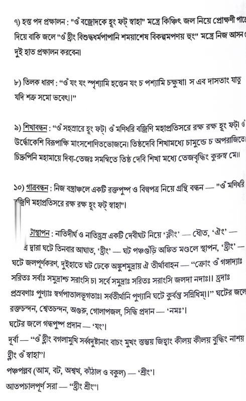 শ্রী শ্রী পীতাম্বরাচন দীপিকা