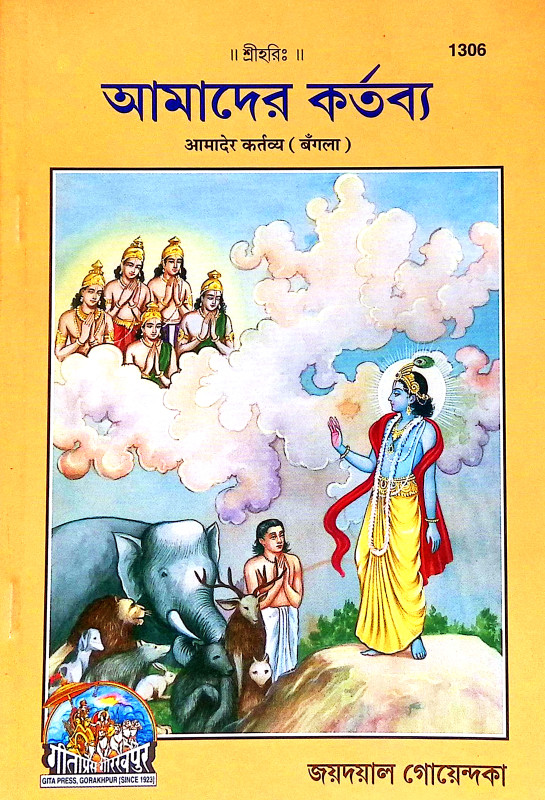 আমাদের কর্তব্য Amader Kartabya