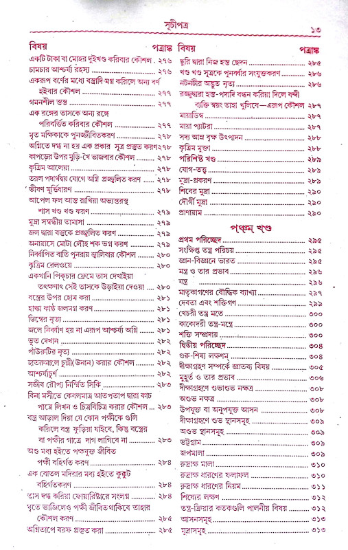 ইন্দ্রজাল Indrajal