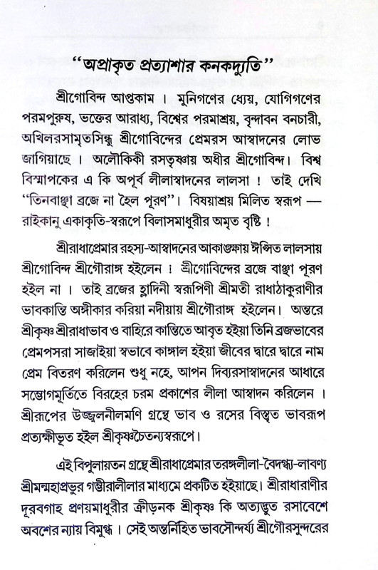 তিন বাঞ্ছা Tin bancha