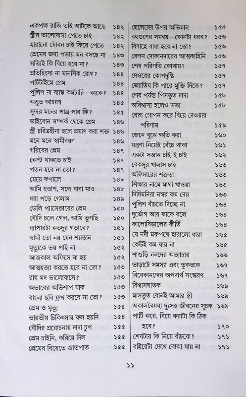 জ্যোতিষী পন্ডিত না ৪২০?  Jyotiṣi Panḍit na 420?