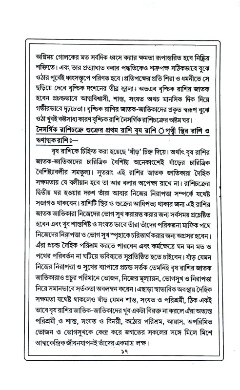 মানব জীনের স্পন্দনের আলোছায়া Manab jīner Spandaner Alochaya