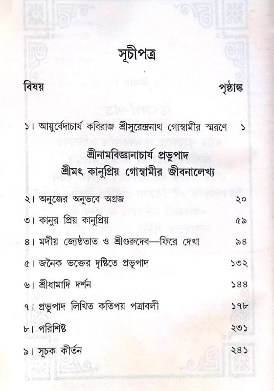 ।। আয়ুর্বেদাচার্য ।। Ayurvedacharya