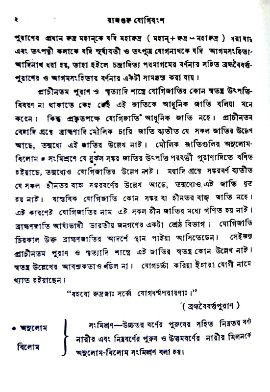 রাজগুরু যোগীবংশ Rajguru Yogivansh