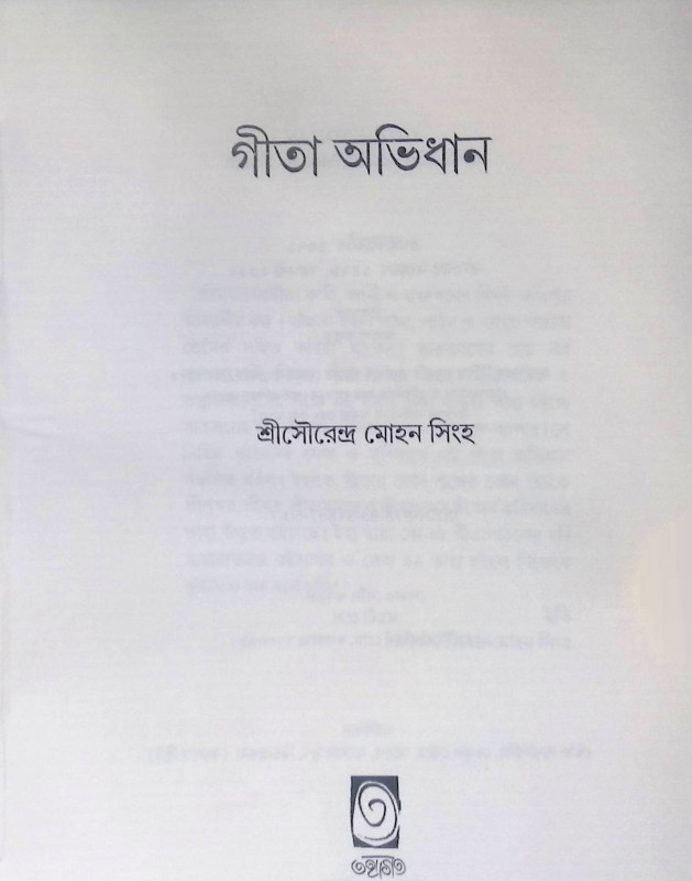 গীতা অভিধান Gita Avidhan