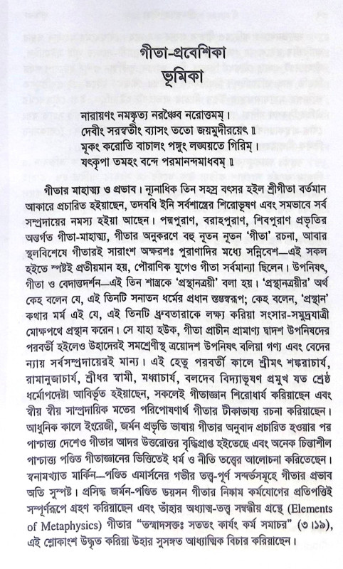 ।। শ্রী গীতা ।। Shree Gita