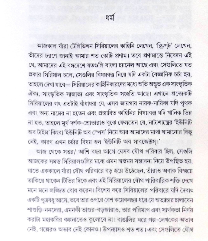 ।। গো ব্রাহ্মণহিতায় চ ।। Go Brahman Hitaya Cha