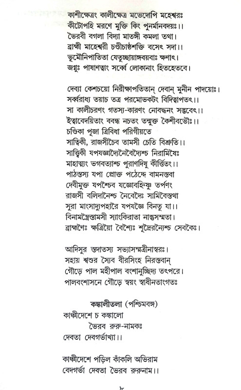 একান্ন পীঠ ও দ্বাদশ জ্যোতির্লীঙ্গ Ekann Pith o Dbadas Jyotirling
