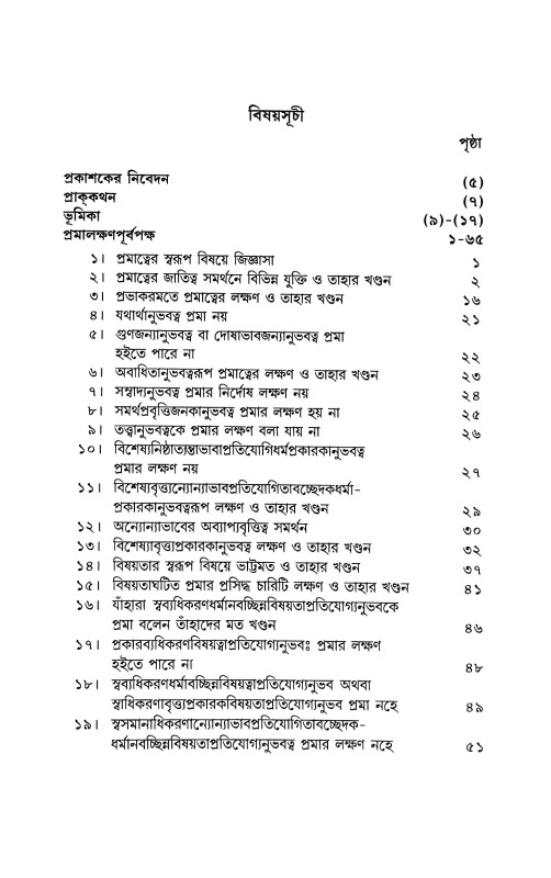 তত্ত্বচিন্তামণি Tattbacintamani