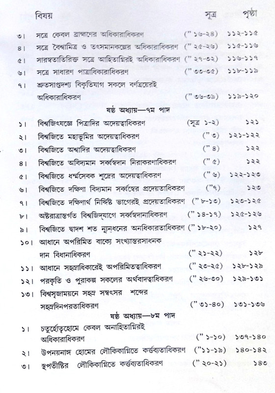 ।। মীমাংসা-দর্শনম্ (১-২)খণ্ড ।।  Mimamsa-Darshanam (Set of 2 Volumes)