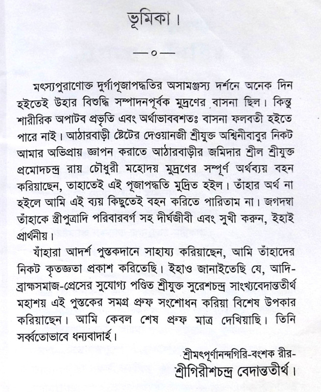 ।। অথ মৎস্যপুরাণোক্ত- দুর্গাপূজাবিধি।। Atho Matsyapuranokto Durga Puja  Vidhi