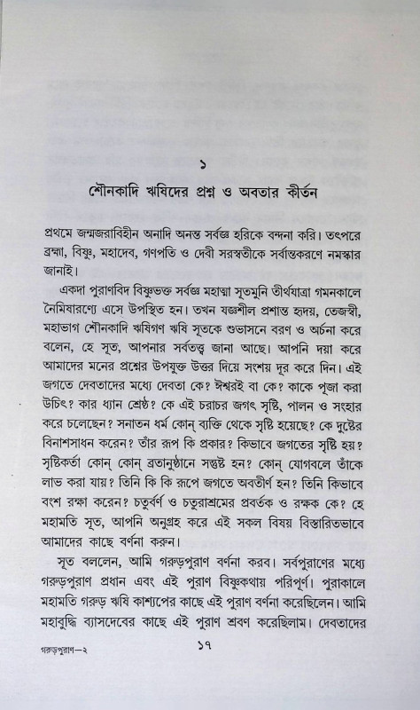 গরুড়পুরাণ  Garur Puran