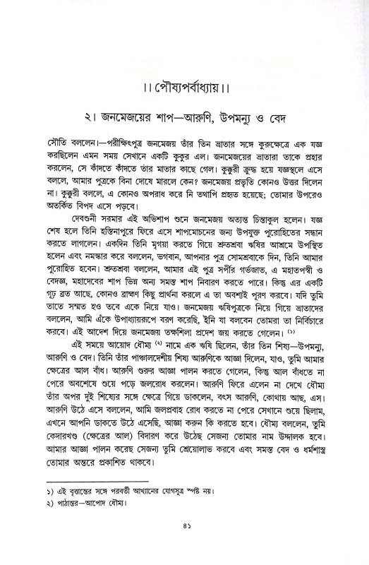 মহাভরত Mahabharat