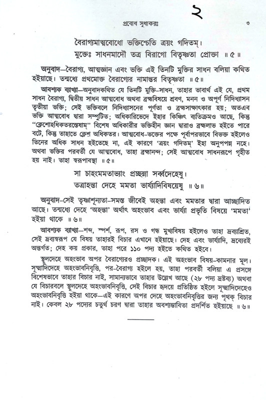 শঙ্করাচার্য্যর গ্রন্থমালা Shankaracharyar Granthmala