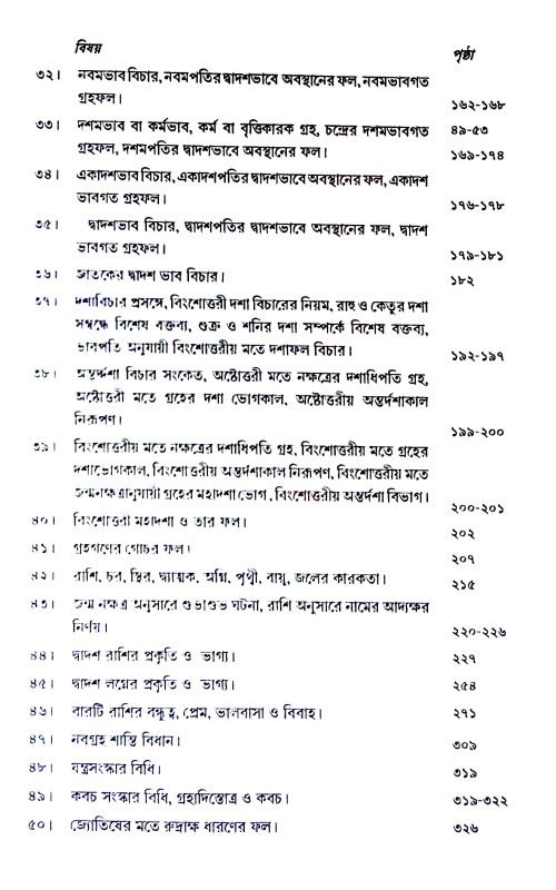 রাশি ও লগ্ন বিজ্ঞান রহস্য Rashi o Lagna Bijnan Rahasya