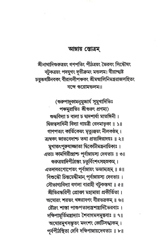 শ্রীবিদ্যা সপর্যা বিধি Sri Vidya Saparya Vidhi