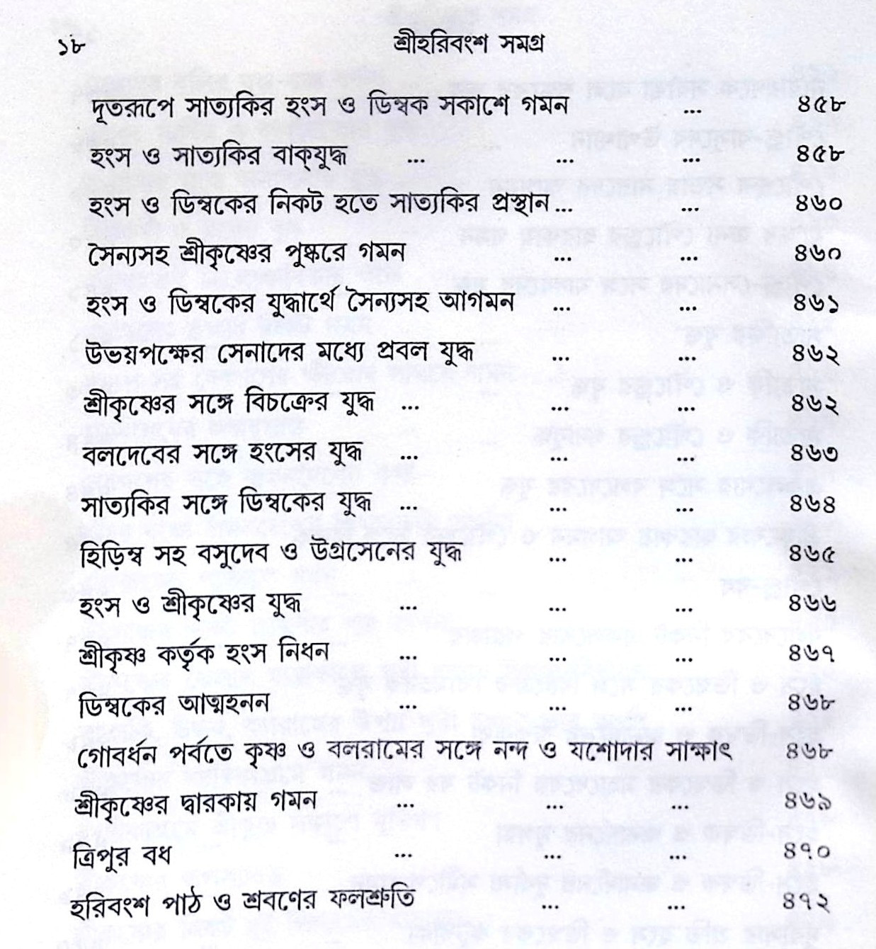 ।। শ্রী হরিবংশ সমগ্র।। Harivansh Somogro