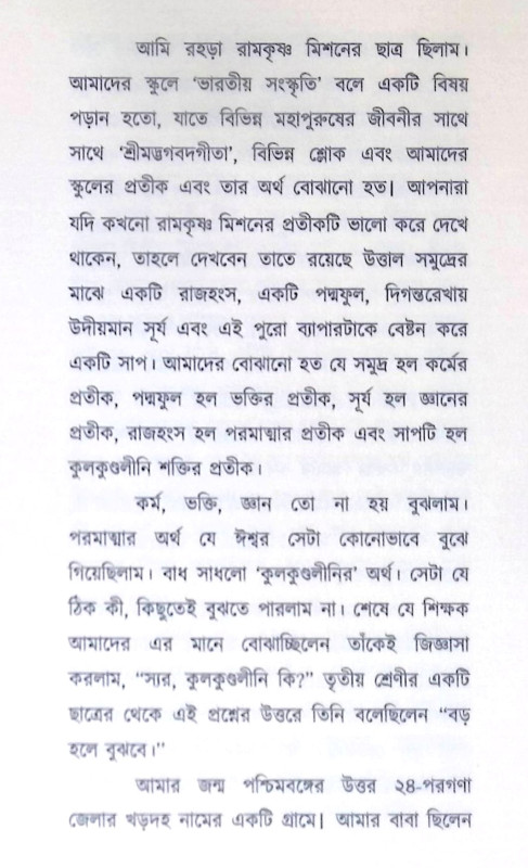 ।। ব্রহ্মতত্ত্ব ও বিজ্ঞান।। Brahmmatatva O Vijnan