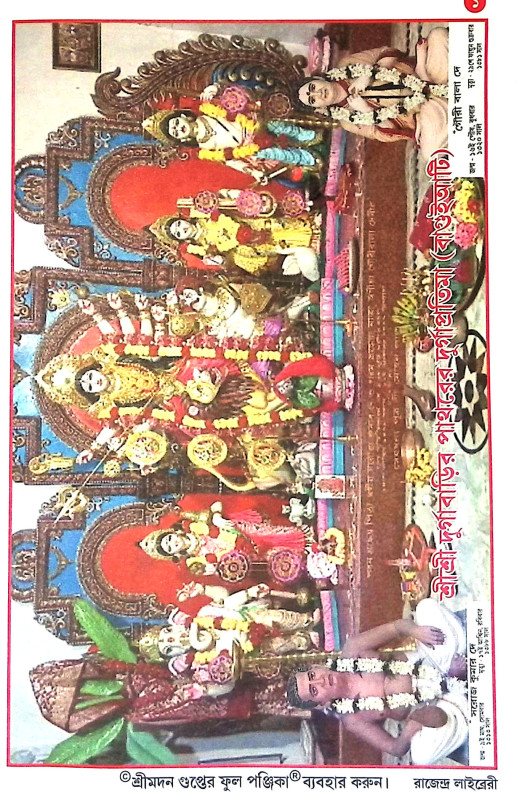 শ্রী মদন গুপ্তের ফুল পঞ্জিকা Sri Madan Gupter Phul Panjika