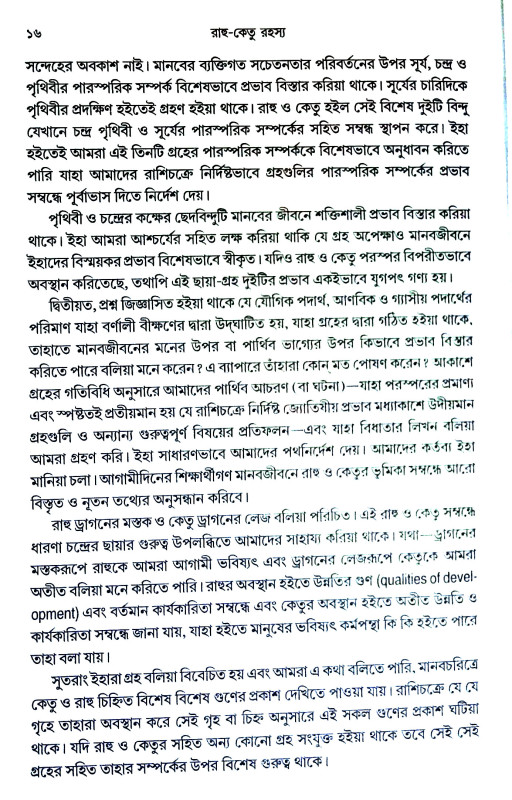রাহু - কেতু রহস্য Rahu - Ketu Rahasya