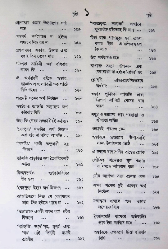 মনুস্মৃতি Manusmriti