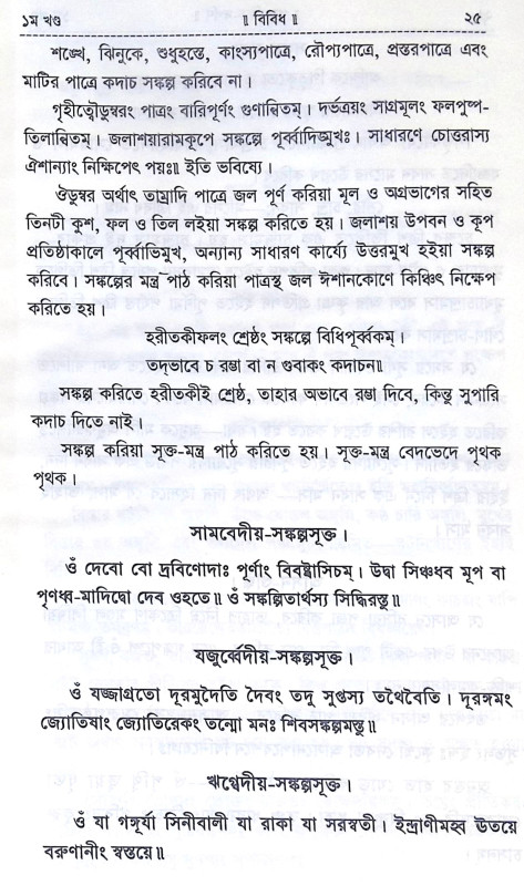 ।। পুরোহিত-দর্পণ।। Purohit Darpan