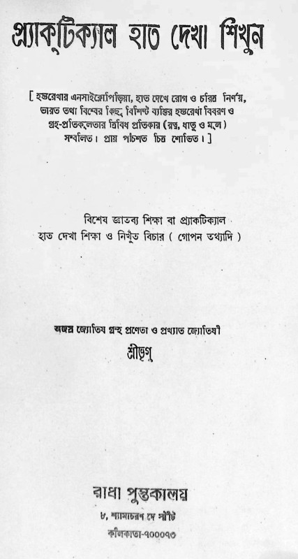 প্র‍্যাকটিক্যাল হাতদেখা শিখুন Practical Haath Dekha Shikhun