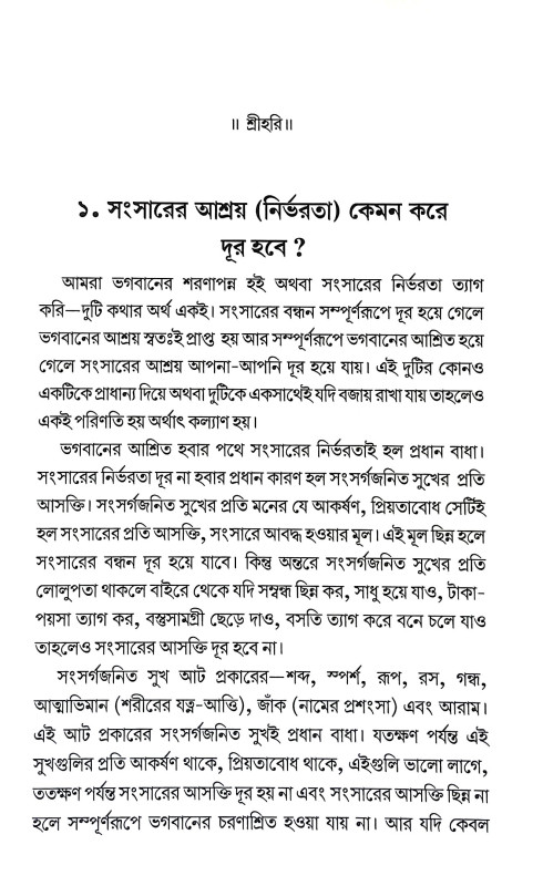 কল্যাণকারী প্রবচন Kalyanakari Prabacan