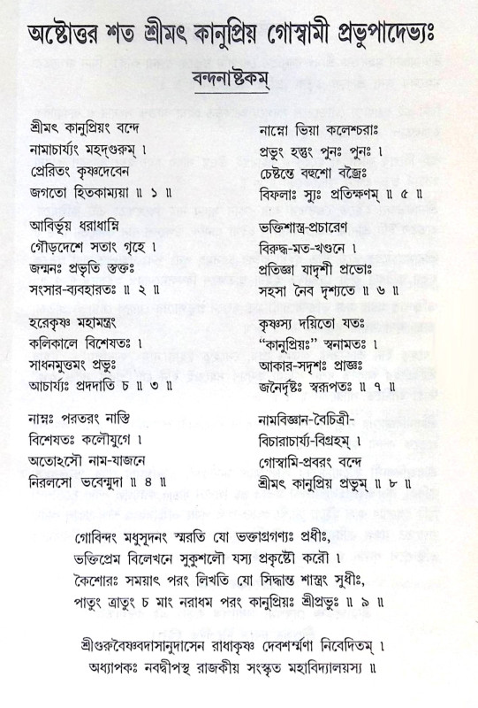 ।। আয়ুর্বেদাচার্য ।। Ayurvedacharya