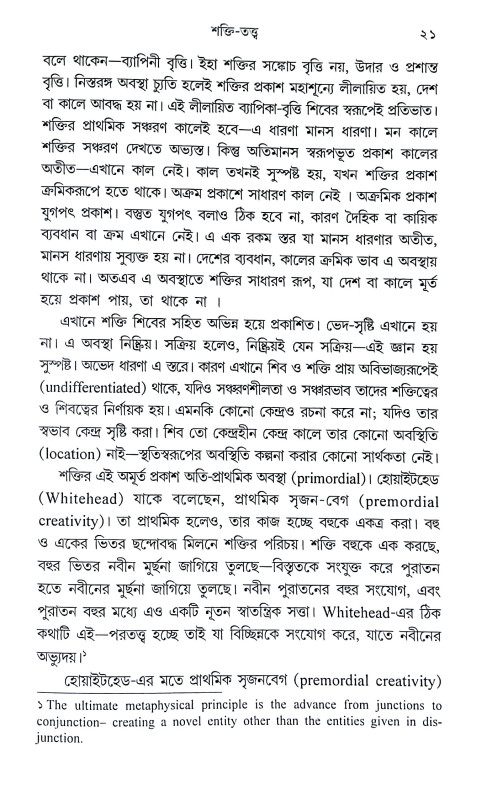 তন্ত্রের আলো Tantrer Alo