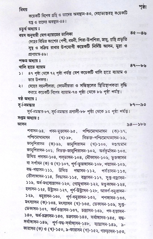 ।। সচিত্র যোগ-ব্যায়াম।। Sachitra Yoga Byayam