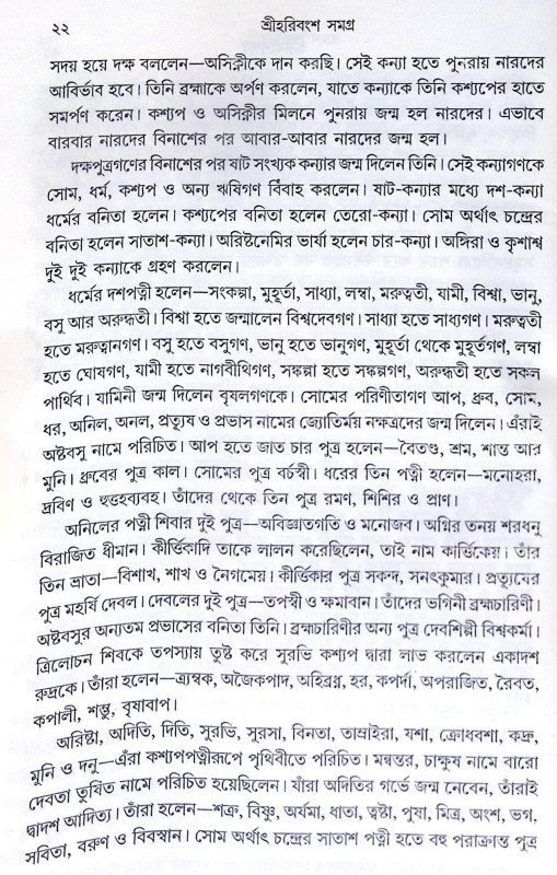 ।। শ্রী হরিবংশ সমগ্র।। Harivansh Somogro