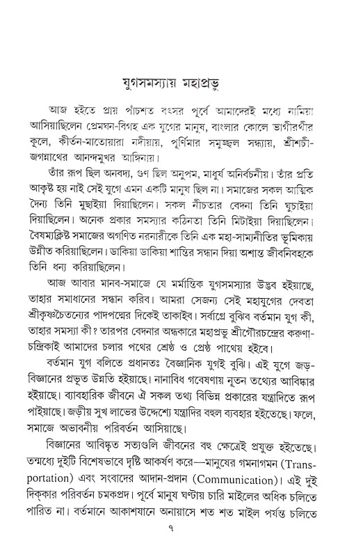 শ্রীগৌরব সন্দর্ভ Shri Gaurab Sandarbha