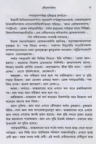 শক্ত্যুপনিষদ — Shaktya Upanishad