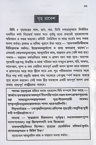 বিশুদ্ধ প্রতিষ্ঠামুকুর Bisuddha Pratisthamukur