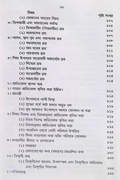 বিনয় ত্রিপিটক  Vinaya Tripitak