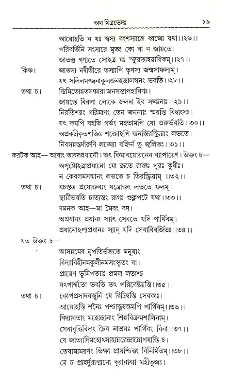 পঞ্চতন্ত্রম Panchatantram