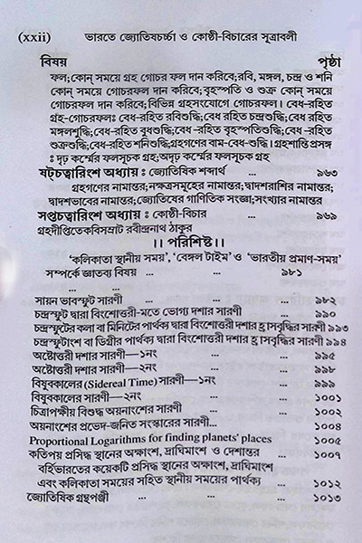 ভারতে জ্যোতিষর্চ্চা ও কোষ্ঠি - বিচারের সূত্রাবলী Bharate jyotiṣarcca o kosthi - bicaer sutrabali
