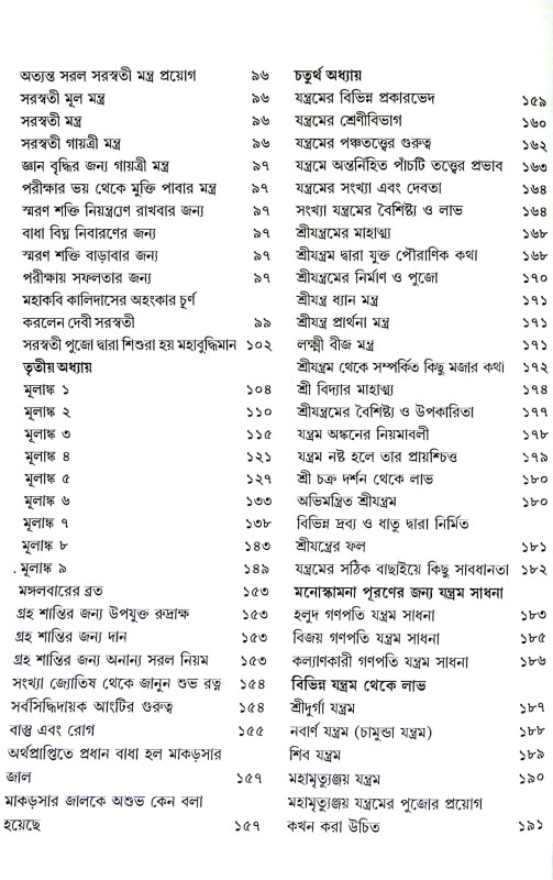 নিজের জ্যোতিষী নিজে করুন Nijer Jyotisi Nije Karun