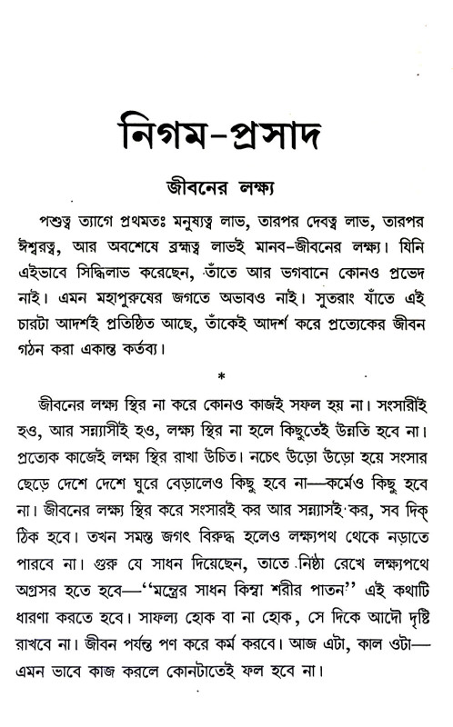 নিগম - প্রসাদ Nigam - Prasad