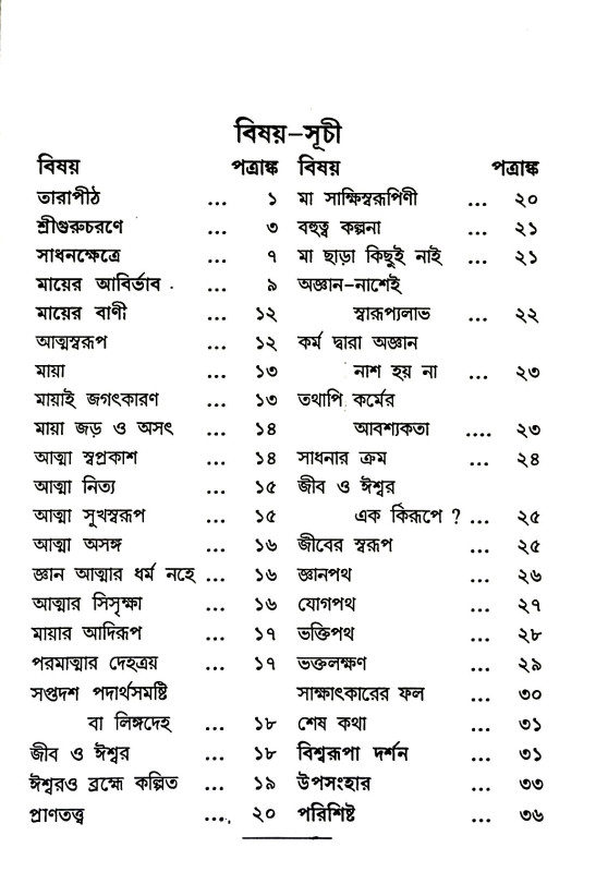 মায়ের কৃপা Mayer kr̥ipa
