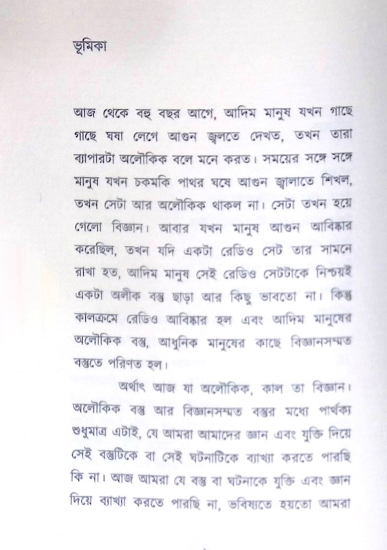 ।। ব্রহ্মতত্ত্ব ও বিজ্ঞান।। Brahmmatatva O Vijnan