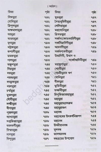 ক্রিয়াকাণ্ড বারিধি Kriyakanda Baridhi ( 3 Volumes )