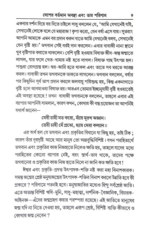 দেশের বর্তমান অবস্থা এবং তার পরিমাণ Desher Bartaman Abastha And Tar Pariman