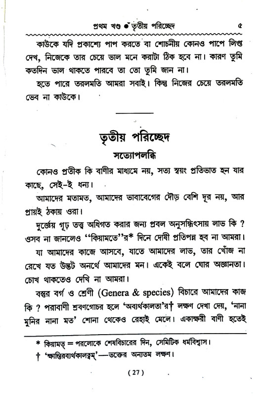 ঈশানুস্মরণ Isanusmaraṇ