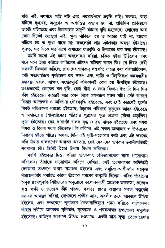 অগস্ত্য - সংহিতা Agastya - Samhita