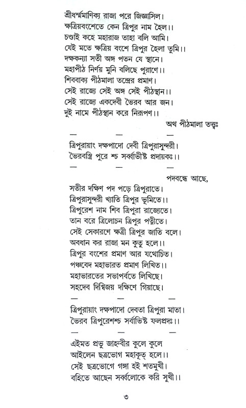 একান্ন পীঠ ও দ্বাদশ জ্যোতির্লীঙ্গ Ekann Pith o Dbadas Jyotirling